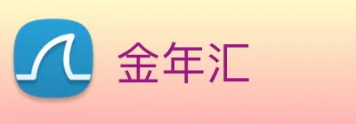 金年汇 Logo